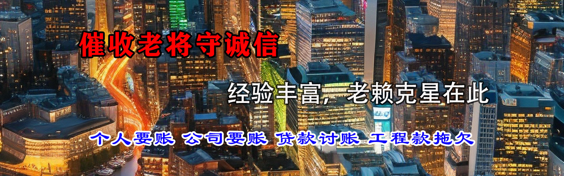 水富收账公司